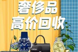 云阳回收奢侈品